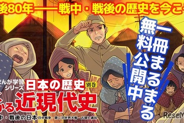 戦中・戦後の歴史がよくわかる…角川の歴史まんが無料公開 画像