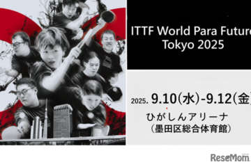 東京都、パラ卓球の国際大会に400名を招待…体験教室も 画像