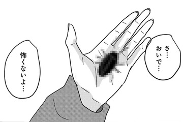 「森にお帰り…」こんなことで呼ばないで。じゃ、帰ります【付き合えなくていいのに ＃25】 画像