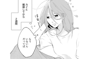 離婚して２週間、今の感情は？ファミリー向けマンションに「ひとりきり」【ビスチェを脱がせて #１】 画像