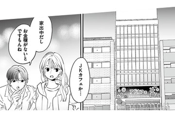探偵が家出した娘の居場所を特定。なんと”JKカフェ勤務”していたことが発覚！【探偵ふろたん 不倫の修羅場に凸します #４】 画像