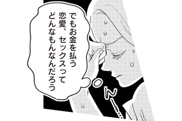 “おあいこ浮気”で対等になれる？お金で相手を見つける選択は正解なのか…【妻で母ですが、女性風俗にハマりました 咲子の場合 #13】 画像