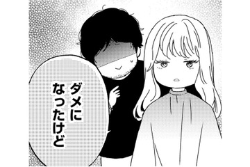 「子どもと面会」でレストランデートがドタキャンに…「結婚＝無敵」ではなかった【29歳の不・純愛 #７】 画像