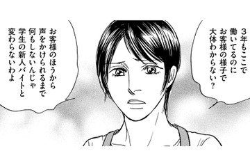 学生バイトとパートの違いとは？店長代理になったパート仲間の態度が急変【親友炎上の女 #30】 画像