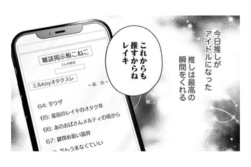 推し彼のアイドル活動を支えたい！そんな思いが強くなっていくけれど【かつて女の子だった人たちへ #46】 画像