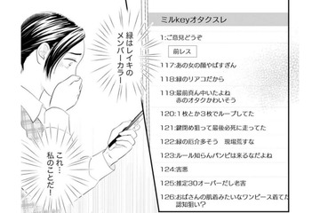 ネットに晒されてる!?アイドルのルールがわからない私がやらかしてしまったのは？【かつて女の子だった人たちへ #48】 画像