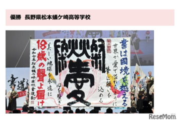 書道パフォーマンス甲子園inEXPO、優勝は松本蟻ケ崎高校 画像