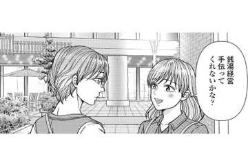 銭湯経営の不安を救ったのは、サウナで知り合った友人の存在だった【サウ女のたしなみ～脱サラOLの銭湯リノベーション～（１）  #15】 画像