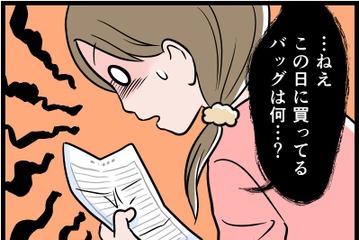 【実話】「生活費は月5万」と妻を追い詰めた夫のカード履歴を見てみたら「女物のブランドバッグ」が!? 画像