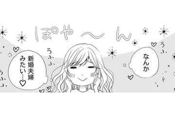 出会って間もない男性との生活、最高に幸せかもしれない!!【ナチュラリストなモラハラ彼氏 #８】 画像