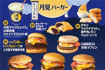 マクドナルド「月見バーガー」8年ぶりリニューアル 新商品5種含む“月見ファミリー”8商品登場 画像
