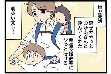 娘の手術が無事終わり完治！息子も発達支援教室に行けるようになったのにコロナで閉鎖に…【発達障害、認められない親　わが子の正解がわからない  #15】 画像