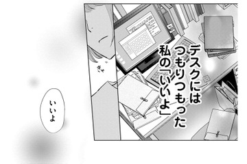 後輩から「便利屋扱い」？私の「いいよ」をなめないで【部長と社畜の恋はもどかしい #10】 画像