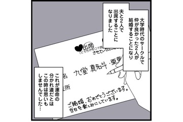 憧れの先輩と結婚し幸せの絶頂！…しかし友人の結婚式で人生が大きく揺らぎ出す!?【【悲報】浮気女に慰謝料請求したら友達まで失いました #１】 画像