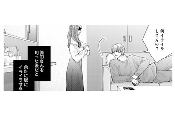 「自分の彼氏」と「親友の婚約者」を比べてしまい、イライラが止まらない！【Stolen Love あなたの彼、私がもらうね #６】 画像