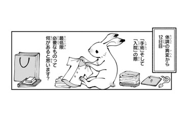 入院するためには、いろいろ必要だけど、人によって「準備が難しい」のは？…私もその一人【末期ガンでも元気です #18】 画像
