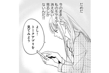 夫のスマホから浮気が確定！「嫁を愛してないなら離婚してよ」夫のスマホに衝撃の内容が!?【チンカルボー（上） #４】 画像