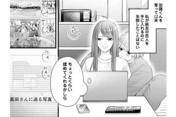 「どんな男だって必ず落ちる」親友の彼氏を寝取る面食い女の策略とは？【Stolen Love あなたの彼、私がもらうね #10】 画像