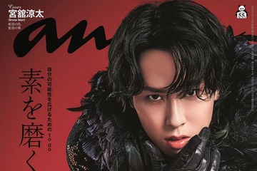 Snow Man宮舘涼太「anan」2度目表紙で“舞い降りた覇王”に 完璧の裏に隠された思いとは 画像