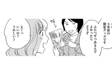 派遣OL、メン地下の追っかけにはまってSNSで友だち探し【自称うつ女、仕事しろ！ #18】 画像