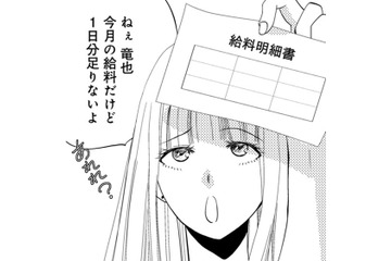 「今月の給料1日分足りないよ」給与明細が暴いた不倫密会証拠で夫をけん制【チンカルボー（上） #10】 画像