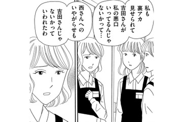 パート先の悪口が書かれた裏垢を見せてくる女の狙いとは【その汚仕事OUT! 輸入品を国産といって売るのは不正では!? #23】 画像