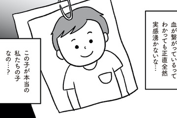 「この子が本当の私たちの子なの？」夫も子どもを交換することに賛成。【うちの子、誰の子？ もしもわが子が取り違え子だったら #３】 画像