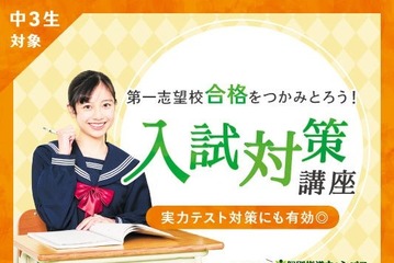 【高校受験2026】模試と補習がセットに「入試対策講座」個別指導キャンパス 画像