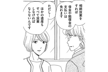 鉄道自●の賠償金は相続放棄をすれば免れる…でも持ち家は手放したくない【その汚仕事OUT! 輸入品を国産といって売るのは不正では!? #30】 画像