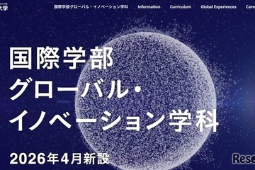 【大学受験2026】北星学園大、国際学部留学等支援奨学金を導入…最大30万円 画像