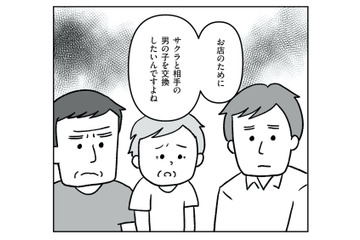 「交換すればもう不妊治療しなくてもすむのよ？」男の子にお店を継がせたい義両親の思惑が透けて見える【うちの子、誰の子？ もしもわが子が取り違え子だったら #５】 画像