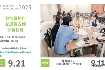 女子高生向けキャリア教育プログラム10-12月…説明会9/11 画像