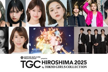 村重杏奈・もーりーしゅーと・MINAMIら「TGC広島2025」出演決定 FRUITS ZIPPER＆WILD BLUEがメインアーティストに 画像