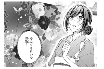 なんて綺麗な着物…でも、これは「つがい選び」に出る妹のために用意されたもの…【龍の巫女の嫁入り #３】 画像