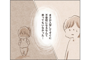 今日からピカピカの1年生！ 張り切っていたのも束の間、「謎のうめき声」を上げて母親に何かを訴え始める【娘が小1で不登校になりました 先生が怖くて学校に行けない #１】 画像