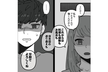 主婦をなめんなよ！ 共働きになるため 、普段何もしない夫に家事・育児の分担を提案【義母はもう一度ママになりたいらしい  #２】 画像
