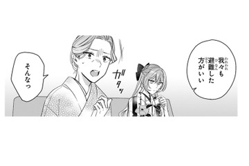 このままでは黒龍の襲来で家が危ない!!「龍に生贄を捧げれば助かる」って本当？【龍の巫女の嫁入り #４】 画像