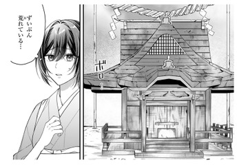 龍神の社をお清め？家族で崖の上まで来たけれど、中の掃除はひとりでやれと命じられ…【龍の巫女の嫁入り #５】 画像