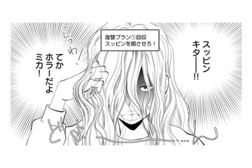 不倫相手のすっぴんがホラー級!? わざと晒して夫の夢を一瞬で粉砕【チンカルボー（上） #33】 画像