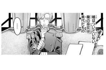 「龍の巫女」かと問われるのは２度目…。龍軍総司令の伴侶選びの儀式「つがい選び」に私が出席⁉【龍の巫女の嫁入り #11】 画像