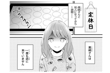 毎日お店に来ていた彼が突然来なくなっちゃった！心配…連絡してもいいかな？【黒崎さんの一途な愛がとまらない  #11】 画像