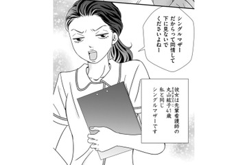 38歳シンママ看護師、41歳シンママ同僚の「シンママ同志意識」がめんどくさすぎる【SNS監視ママ #９】 画像
