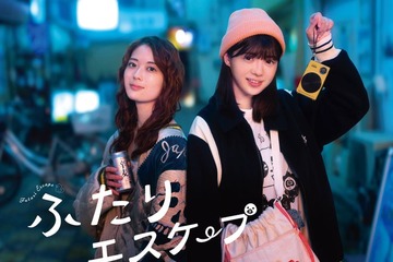 乃木坂46岩本蓮加＆冨里奈央W主演「ふたりエスケープ」“二人暮らしの様子”垣間見える新ビジュアル&トレーラー映像解禁 画像
