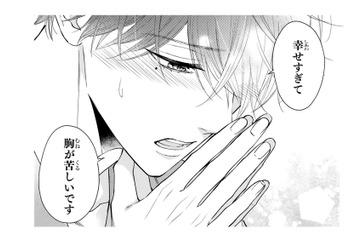 「幸せすぎて胸が苦しい」可能性がゼロでないと知っただけで喜ぶ彼の姿に、ドキッとしたのはなぜ？【黒崎さんの一途な愛がとまらない  #14】 画像