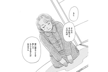 お父さん、私、子どもたち…家族それぞれの居場所を見つけることが大切だったんだ【お茶の間の時間 #16】 画像