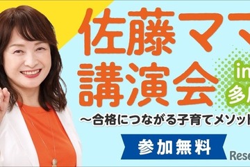子育ての悩み解決「佐藤ママの無料講演会」10/28 画像