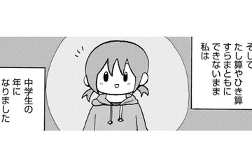 中学生が学校に行っていないことで損した、意外すぎることとは【幼稚園から不登校の私 #32】 画像