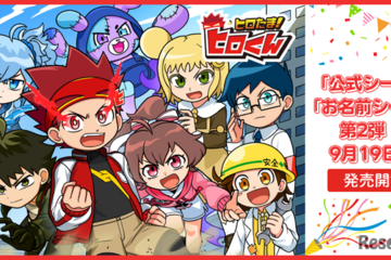『ヒロたま！ヒロくん』公式シール＆塗り絵 第2弾「エンタメプリント」に登場、コンビニで印刷 画像