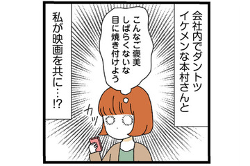「顔面偏差値エグい」ひょんなことから社内のイケメン先輩と映画を見に行くことに！【憧れのイケメン先輩が、束縛クズ男に豹変しました #１】 画像