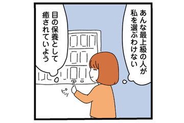 高校生の時、自分が面食いだと気がつく。24歳にして‟恋愛偏差値が低い”私の悩みは？【憧れのイケメン先輩が、束縛クズ男に豹変しました #３】 画像